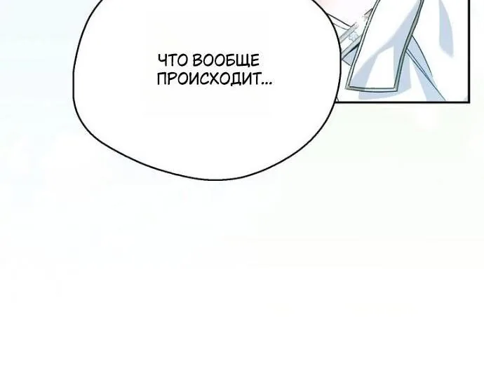 Маркиза Марон — Глава 27, страница 87
