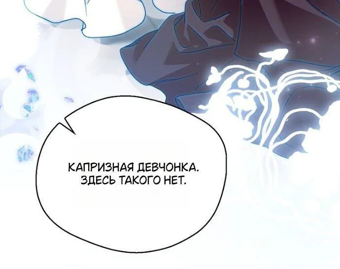 Маркиза Марон — Глава 27, страница 95