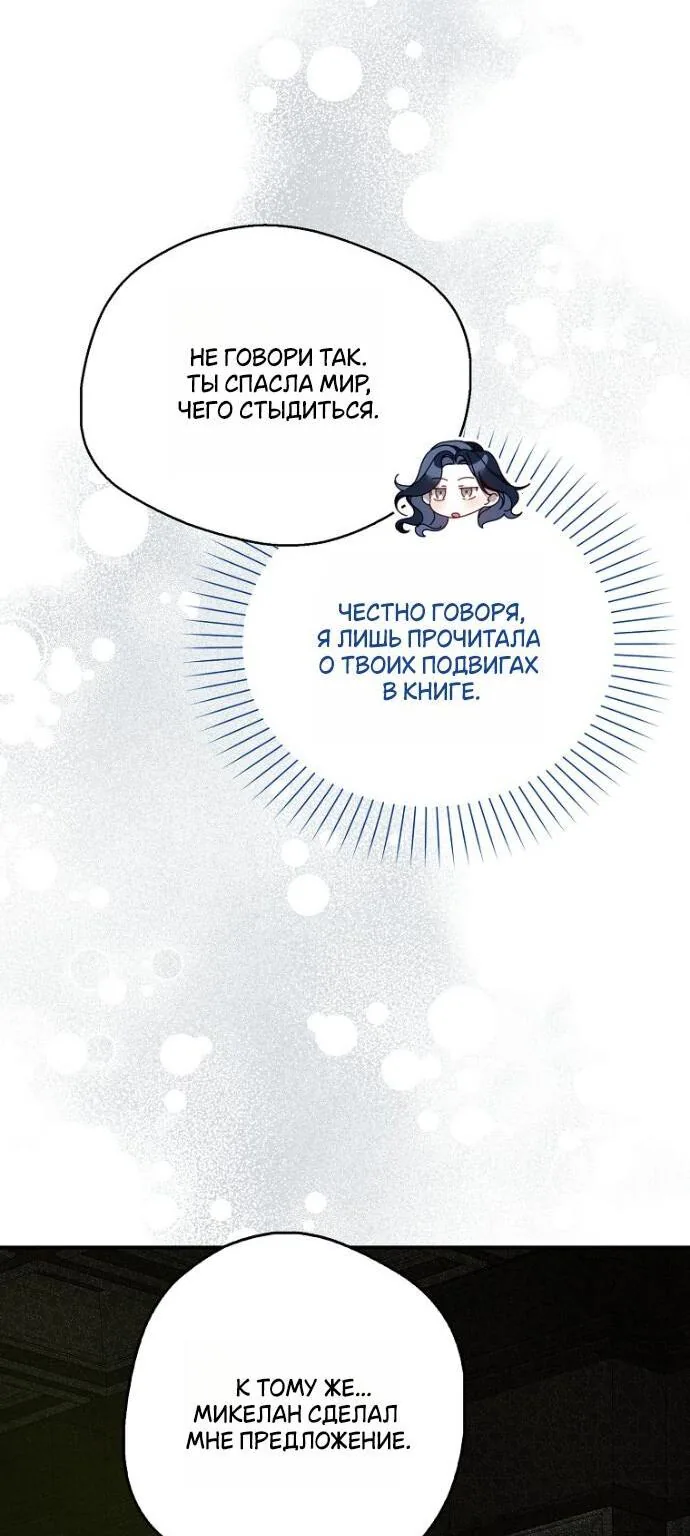 Маркиза Марон — Глава 28, страница 104