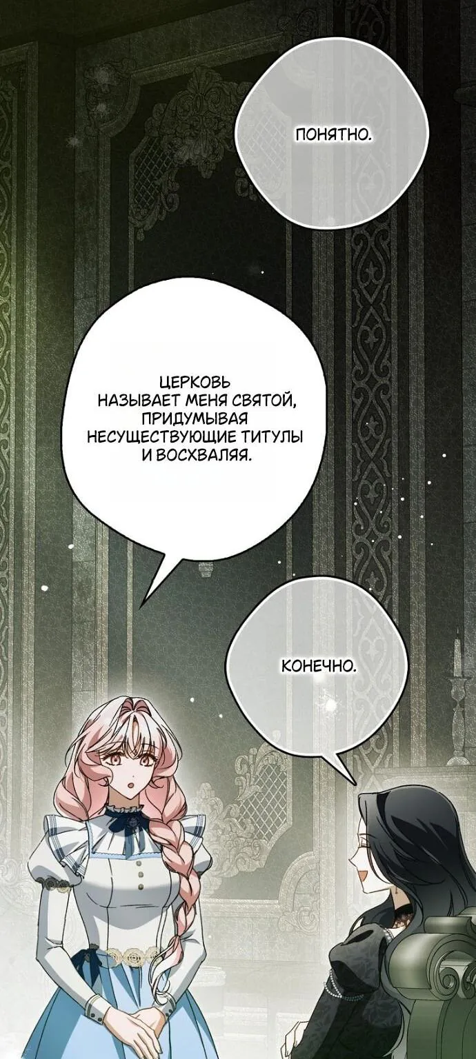 Маркиза Марон — Глава 28, страница 106