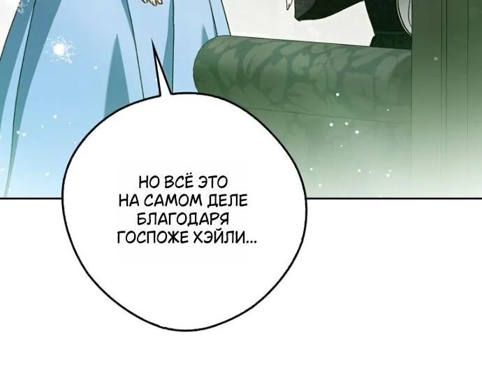 Маркиза Марон — Глава 28, страница 107