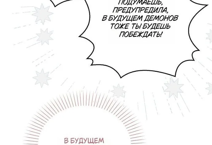 Маркиза Марон — Глава 28, страница 109