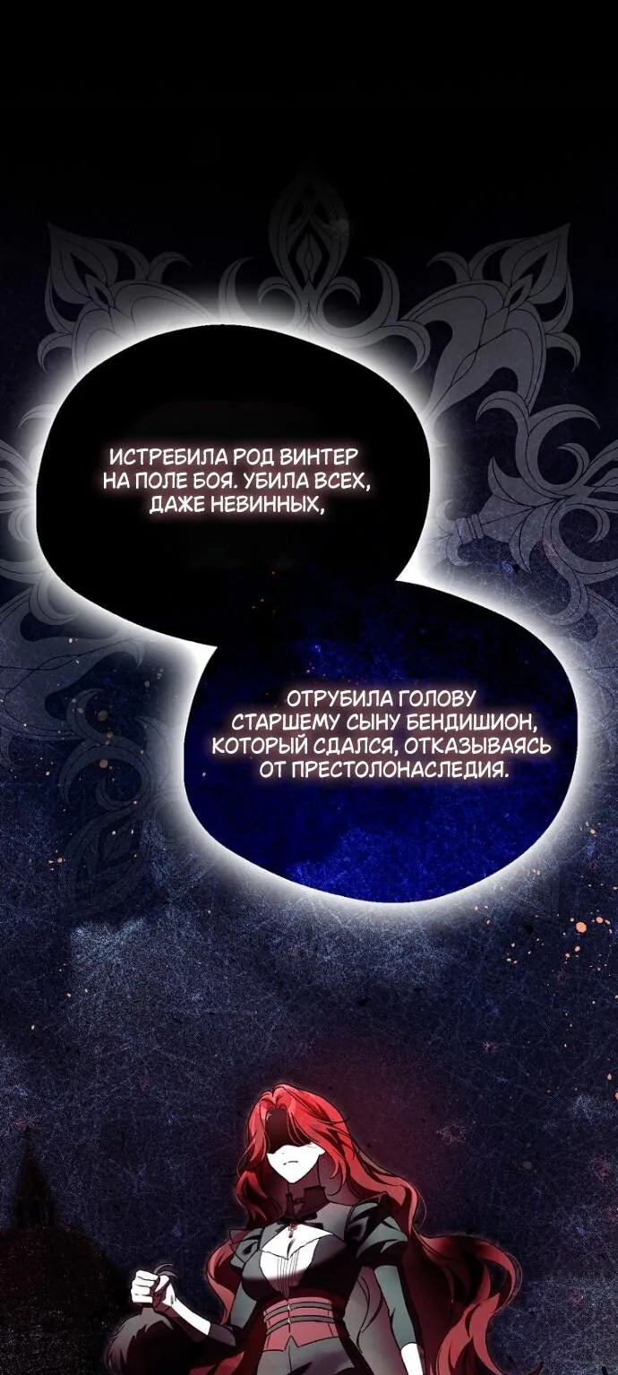 Маркиза Марон — Глава 28, страница 119