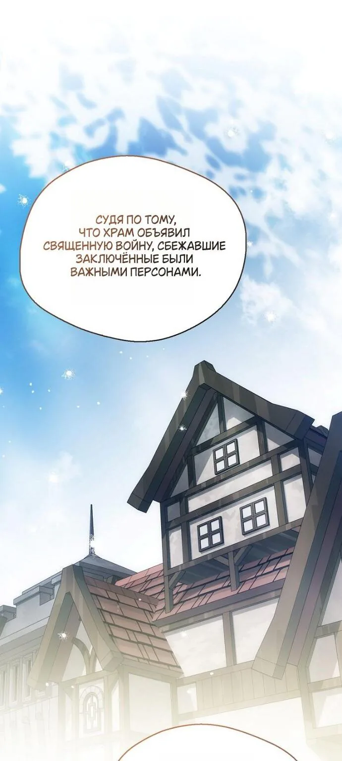 Маркиза Марон — Глава 28, страница 37