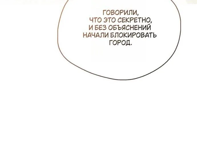 Маркиза Марон — Глава 28, страница 38