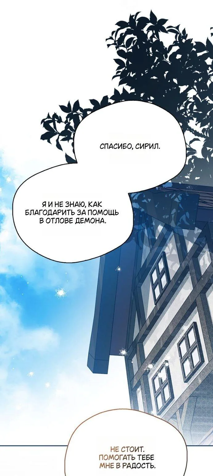 Маркиза Марон — Глава 28, страница 43