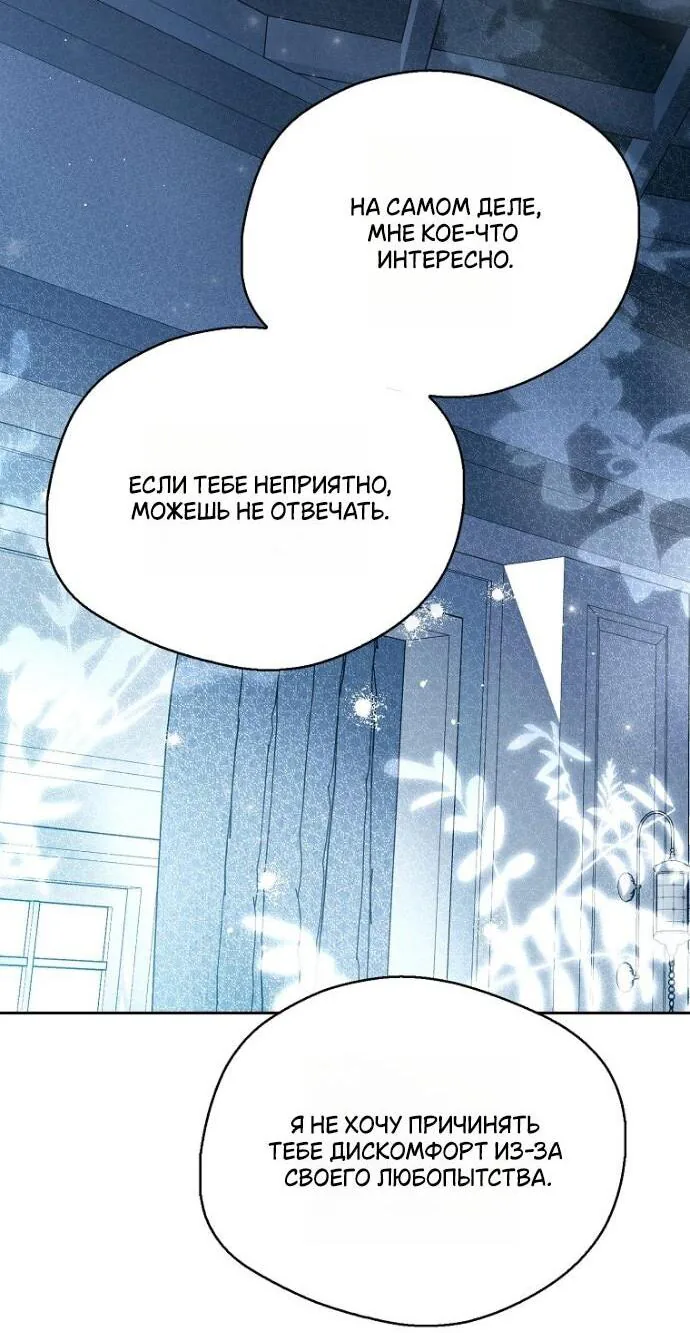 Маркиза Марон — Глава 28, страница 53