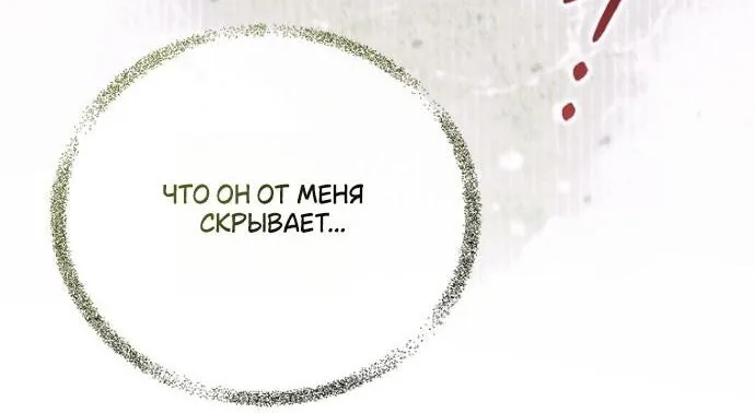 Маркиза Марон — Глава 28, страница 69