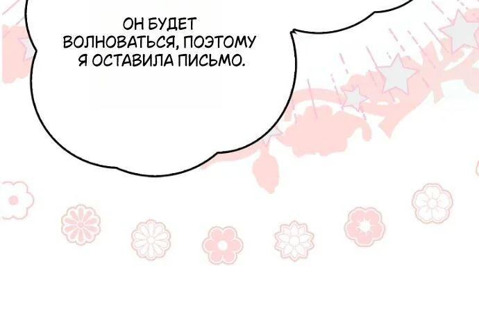 Маркиза Марон — Глава 28, страница 76