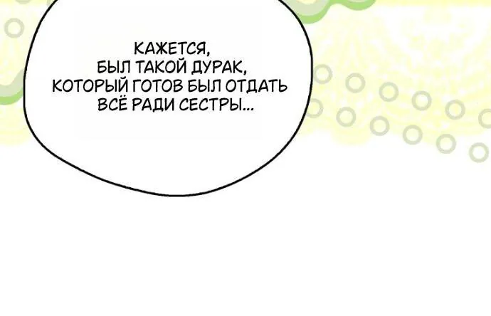 Маркиза Марон — Глава 28, страница 78