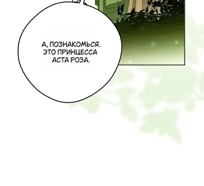 Маркиза Марон — Глава 28, страница 80