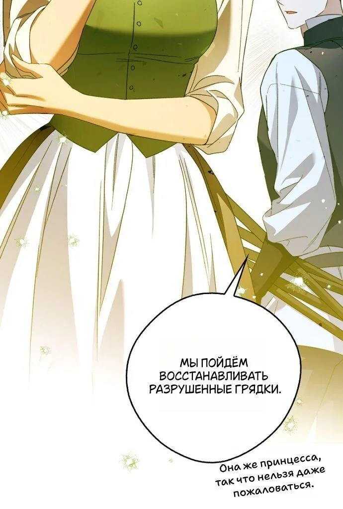Маркиза Марон — Глава 28, страница 84