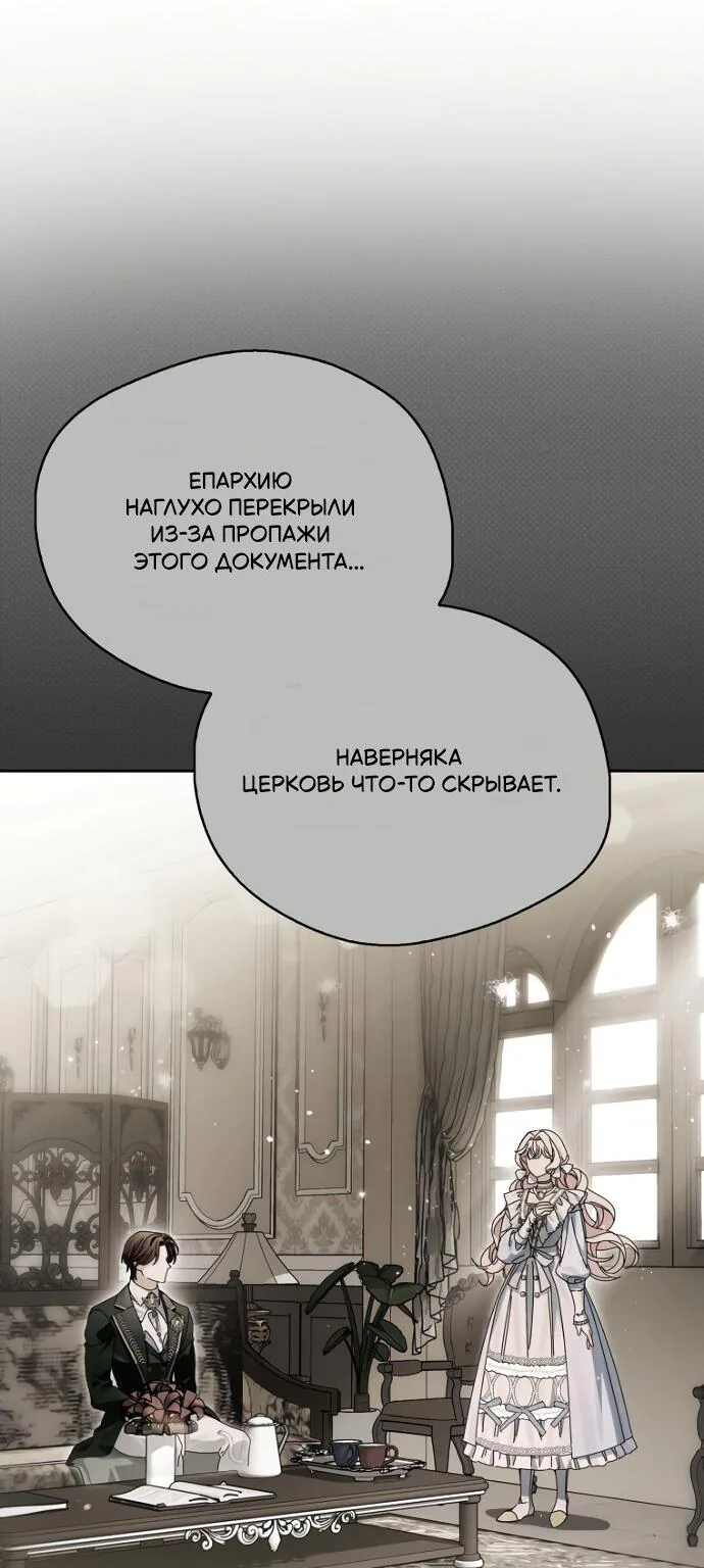 Маркиза Марон — Глава 29, страница 103