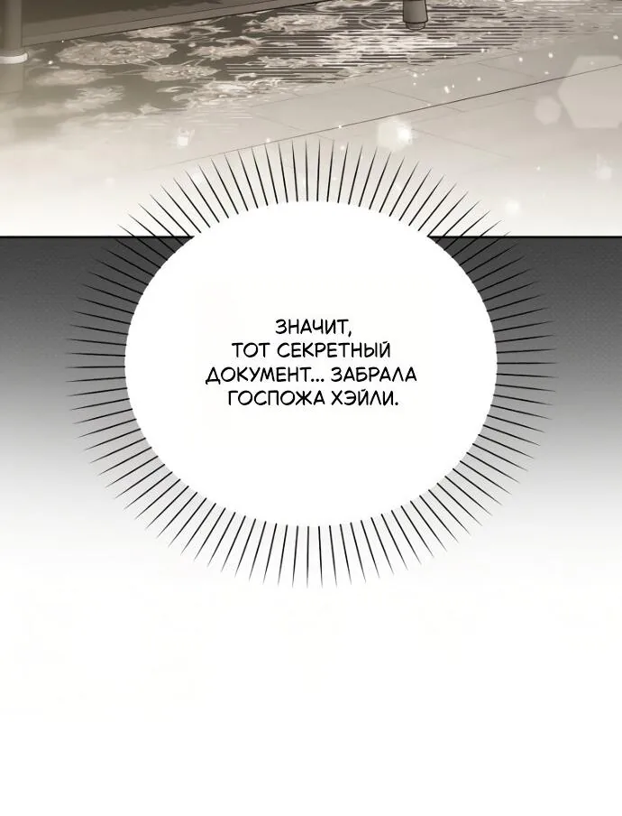 Маркиза Марон — Глава 29, страница 104