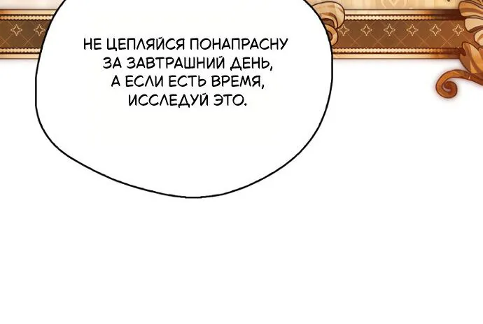 Маркиза Марон — Глава 29, страница 106