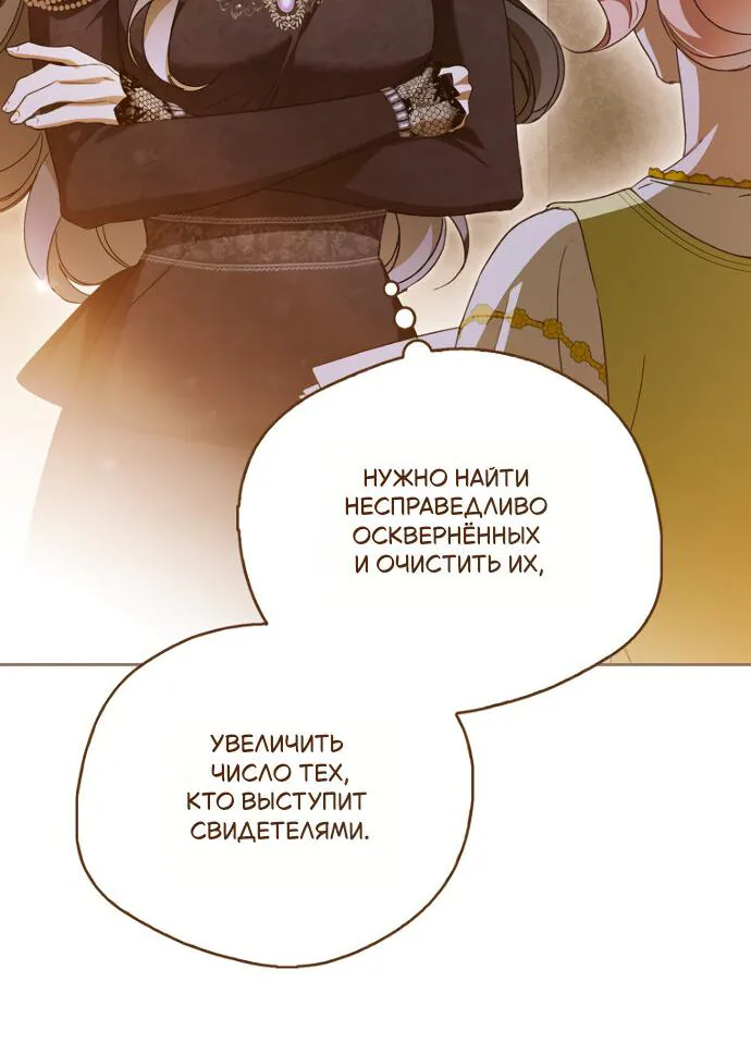 Маркиза Марон — Глава 29, страница 110