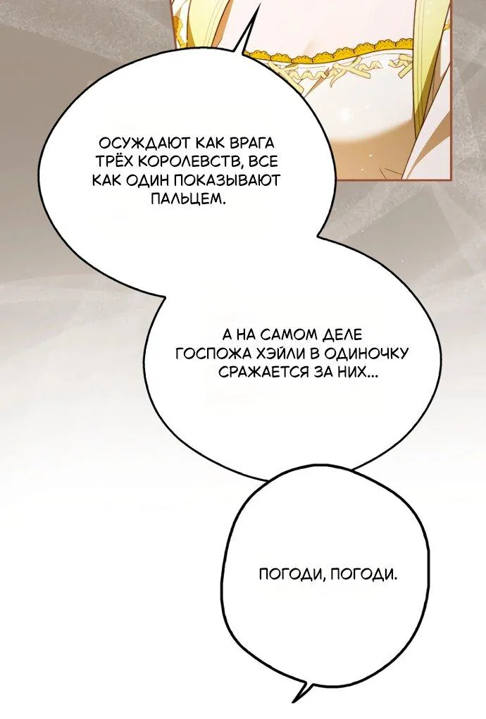 Маркиза Марон — Глава 29, страница 114