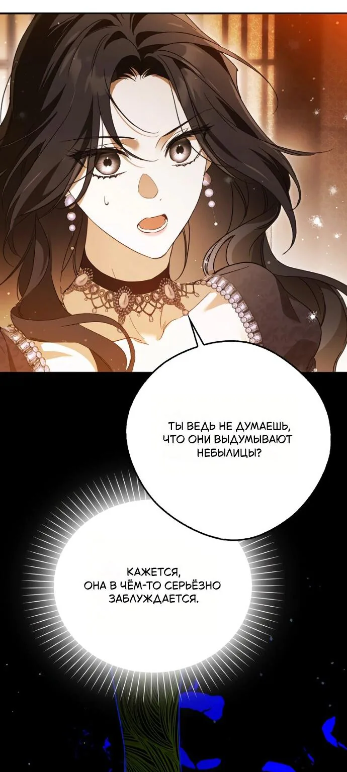 Маркиза Марон — Глава 29, страница 115