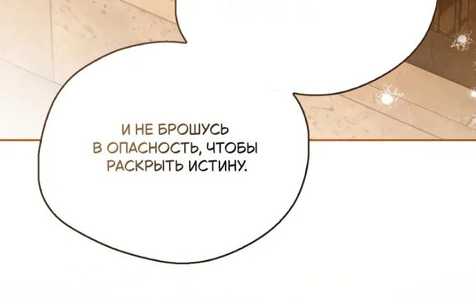 Маркиза Марон — Глава 29, страница 120
