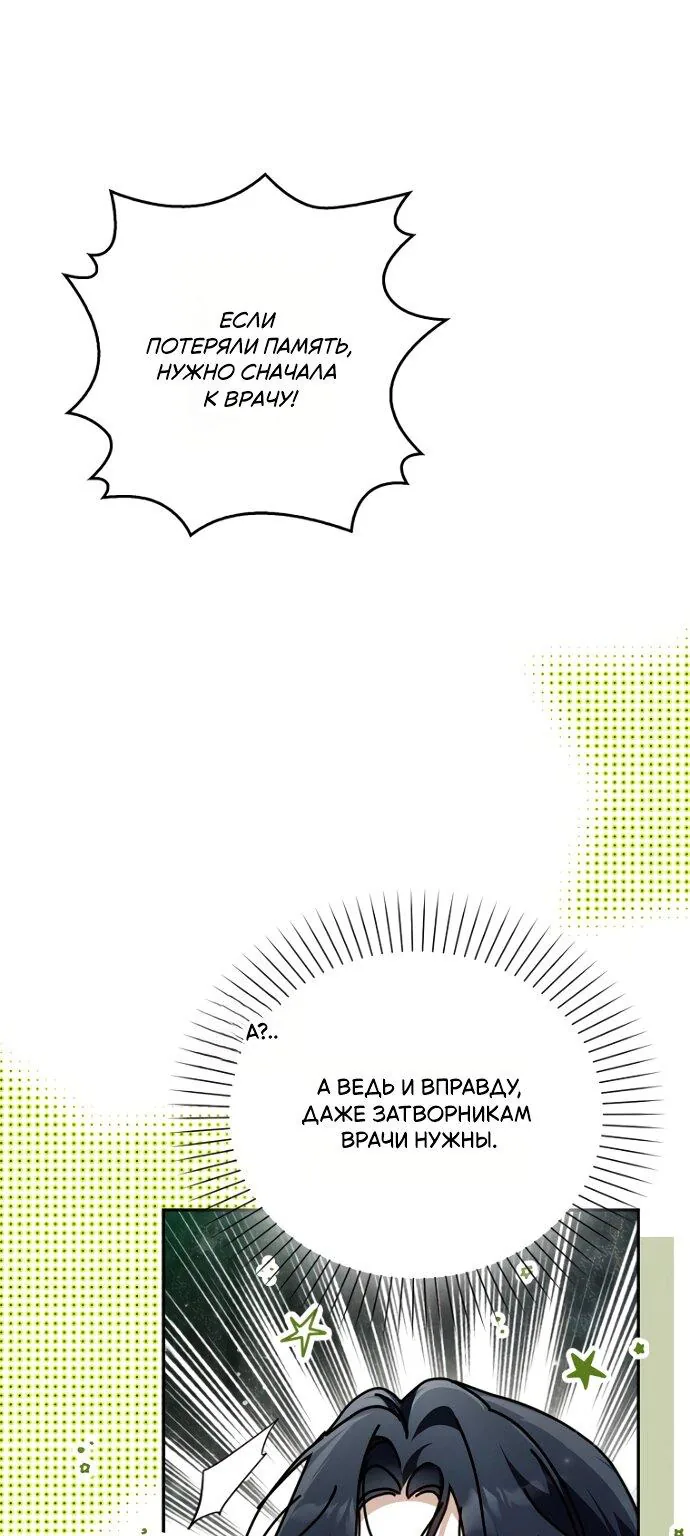 Маркиза Марон — Глава 29, страница 15