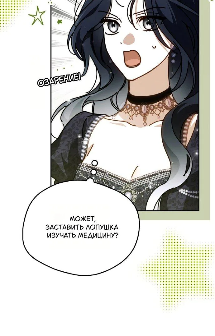 Маркиза Марон — Глава 29, страница 16