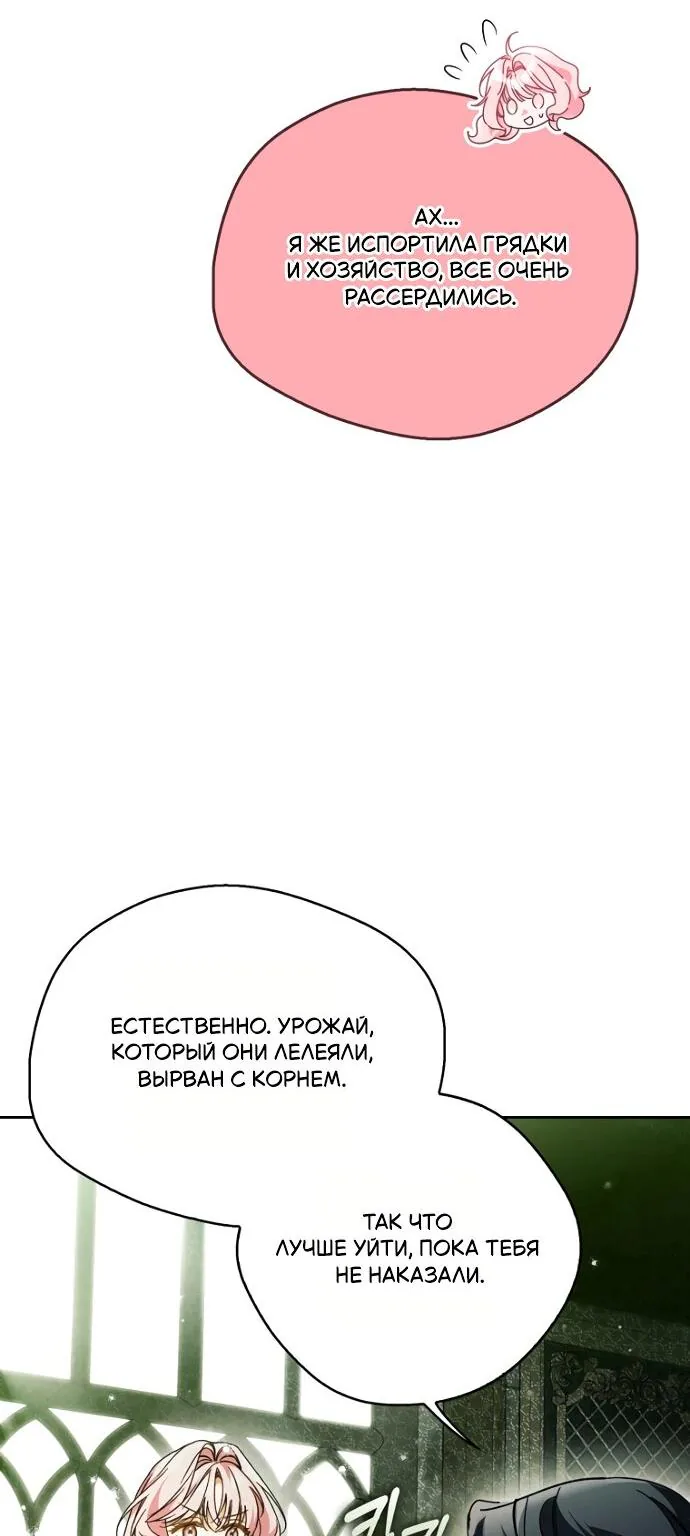 Маркиза Марон — Глава 29, страница 19