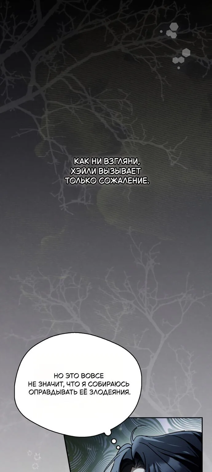 Маркиза Марон — Глава 29, страница 3