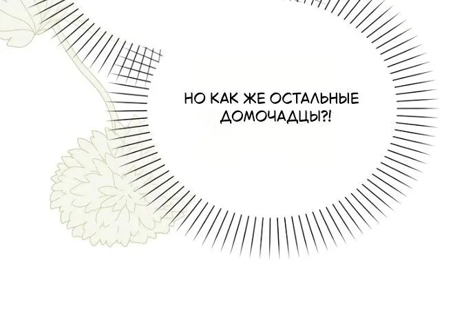 Маркиза Марон — Глава 29, страница 31