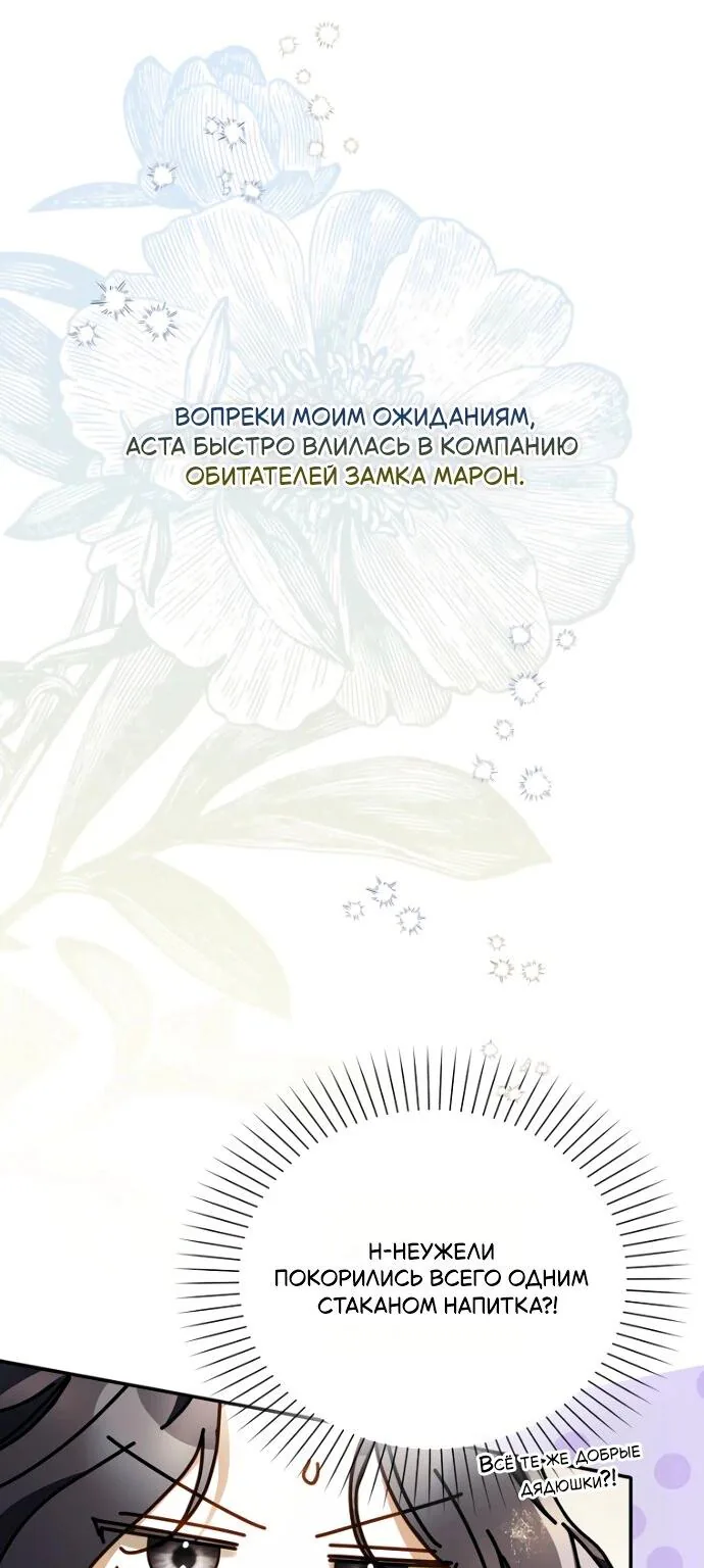 Маркиза Марон — Глава 29, страница 37