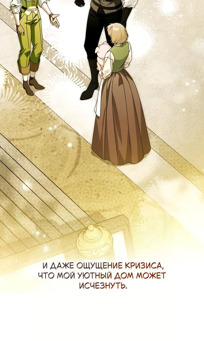 Маркиза Марон — Глава 29, страница 56
