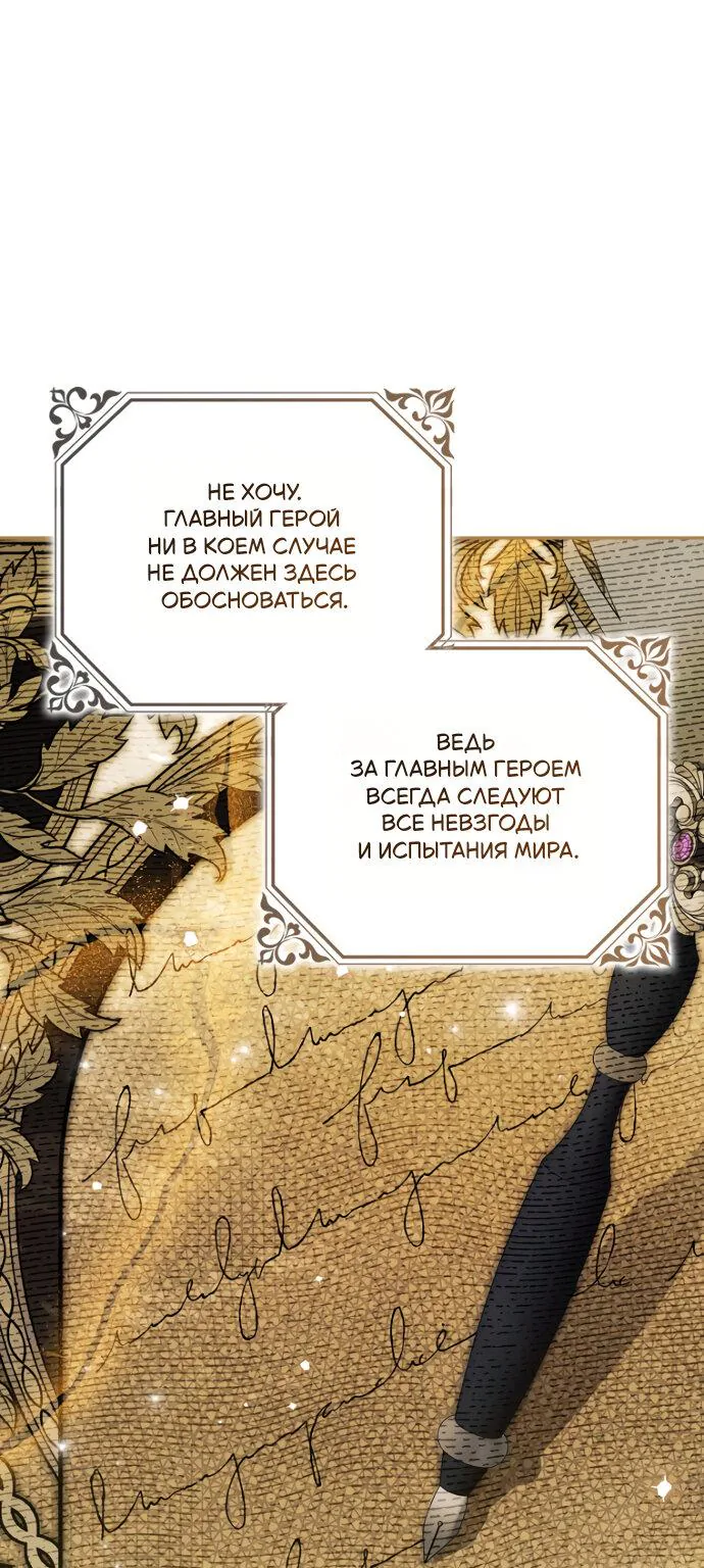 Маркиза Марон — Глава 29, страница 57