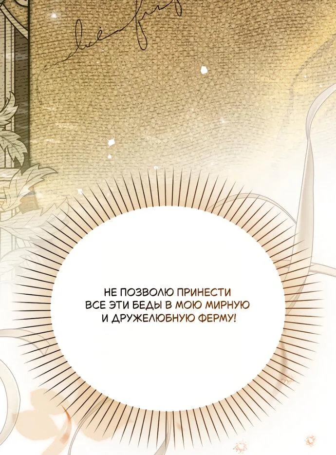 Маркиза Марон — Глава 29, страница 58