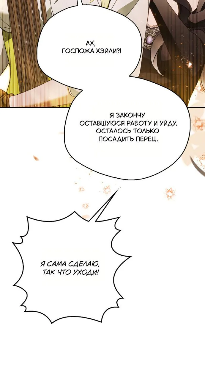 Маркиза Марон — Глава 29, страница 60