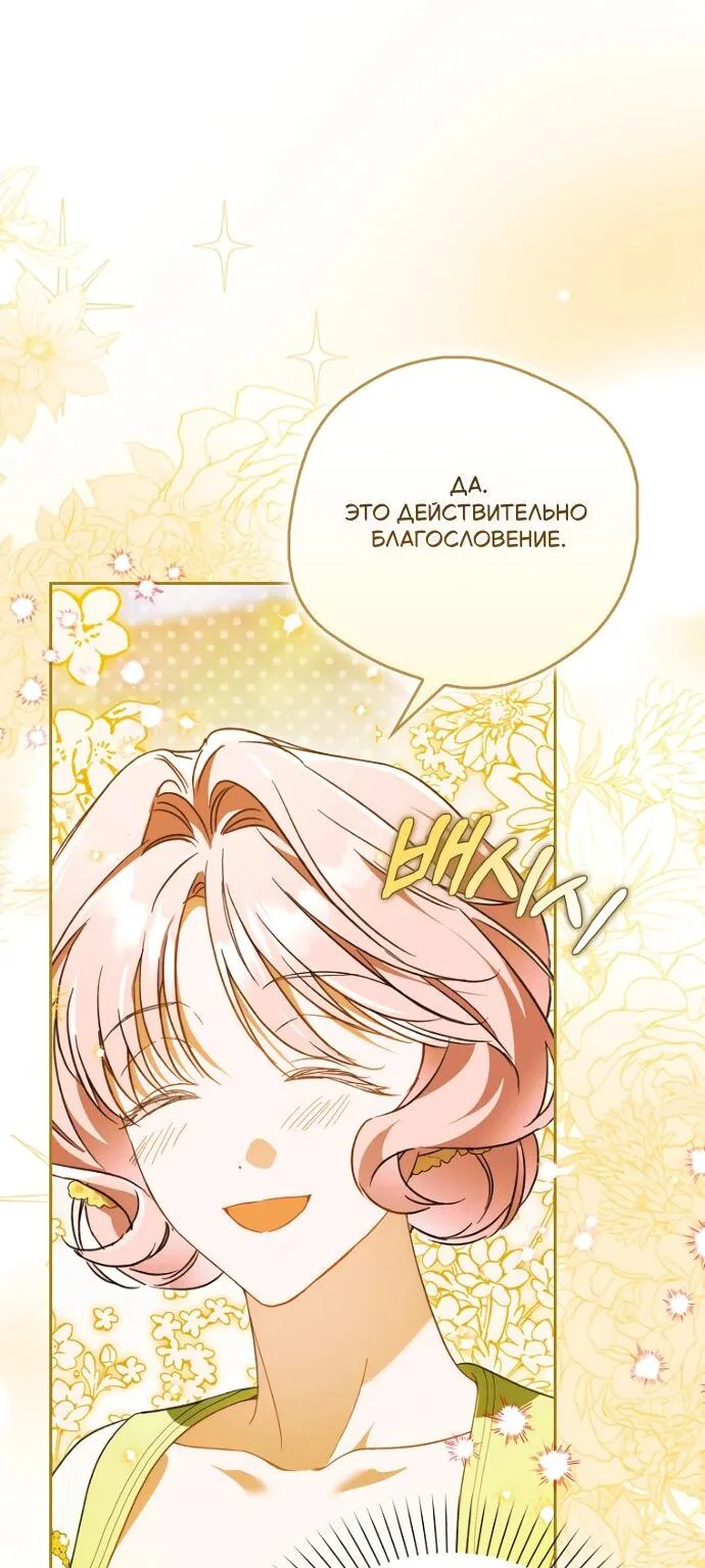 Маркиза Марон — Глава 29, страница 80