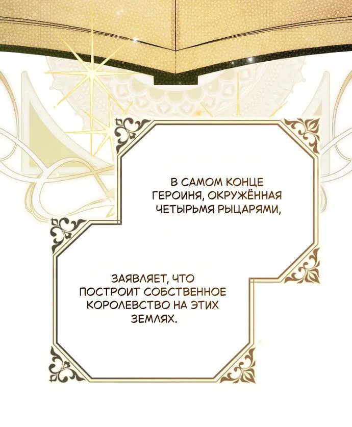 Маркиза Марон — Глава 29, страница 92