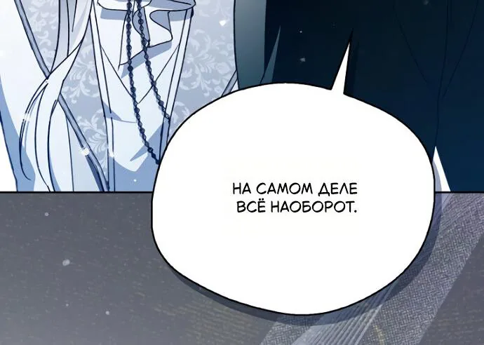 Маркиза Марон — Глава 30, страница 114
