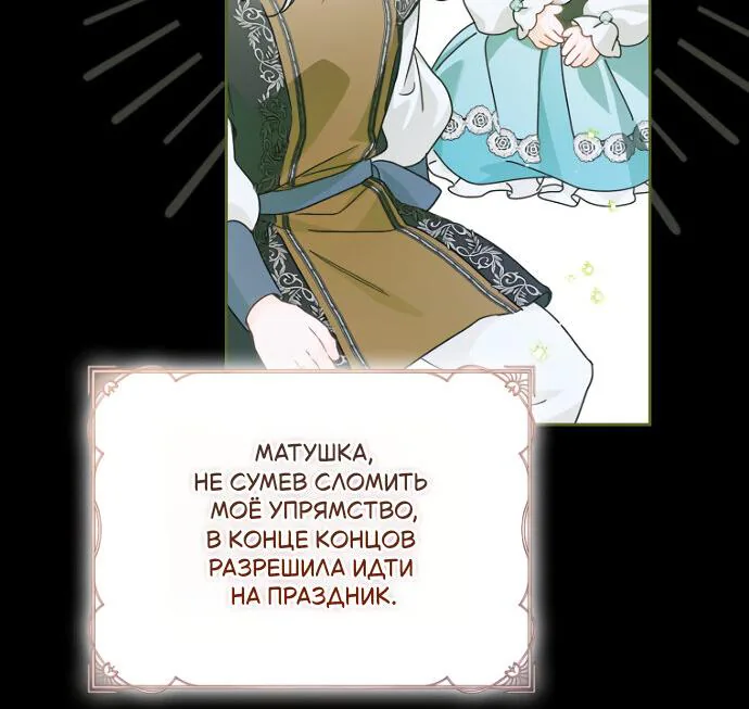 Маркиза Марон — Глава 30, страница 15