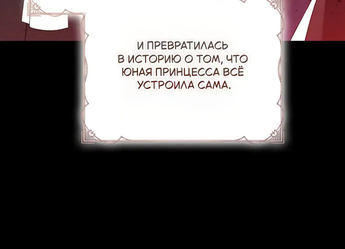 Маркиза Марон — Глава 30, страница 25