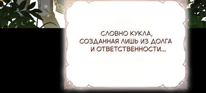Маркиза Марон — Глава 30, страница 32