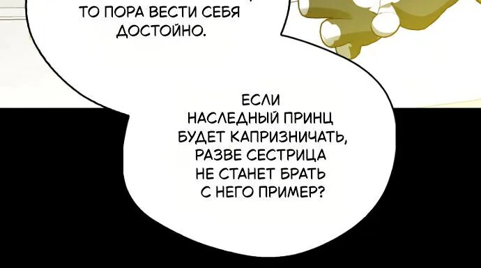 Маркиза Марон — Глава 30, страница 4