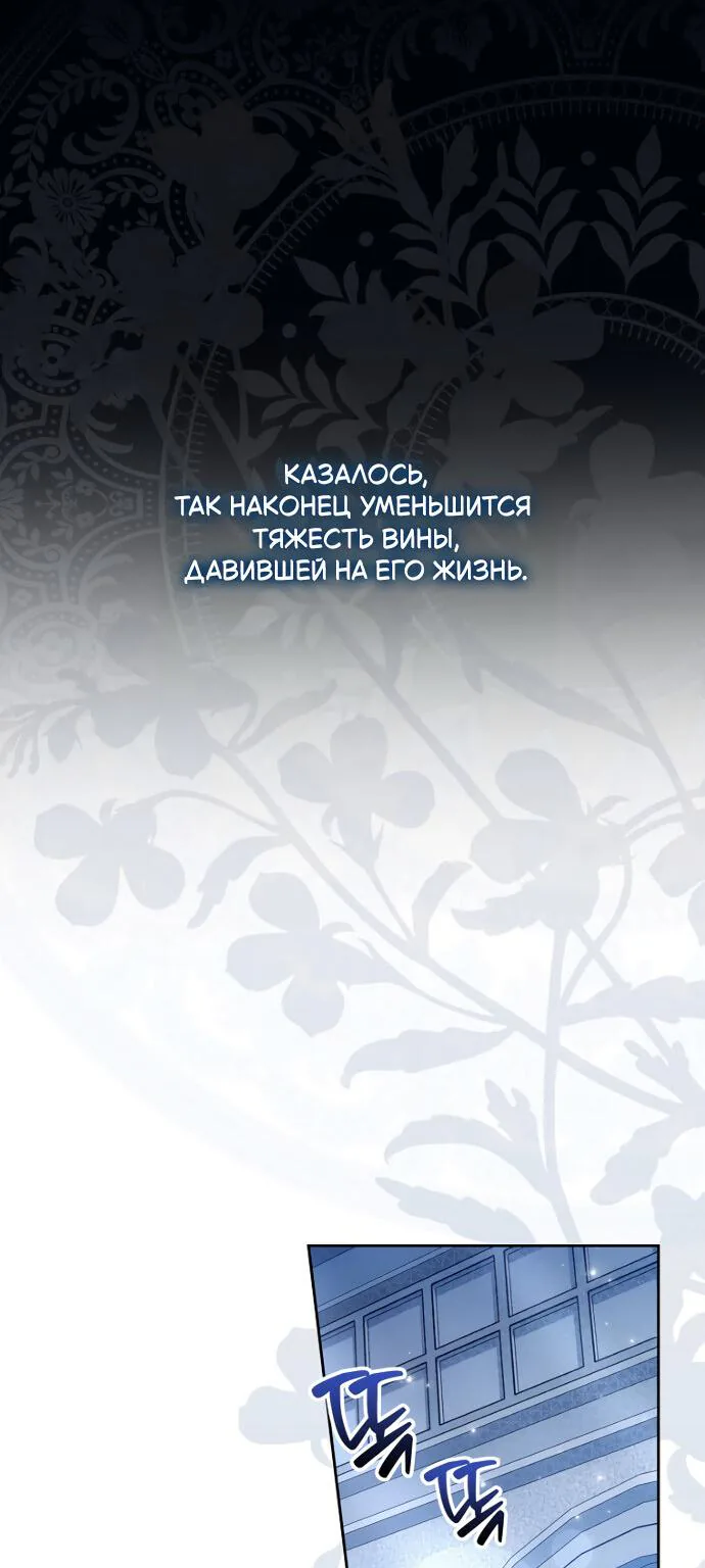 Маркиза Марон — Глава 30, страница 45