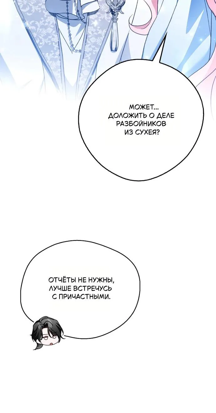 Маркиза Марон — Глава 30, страница 58