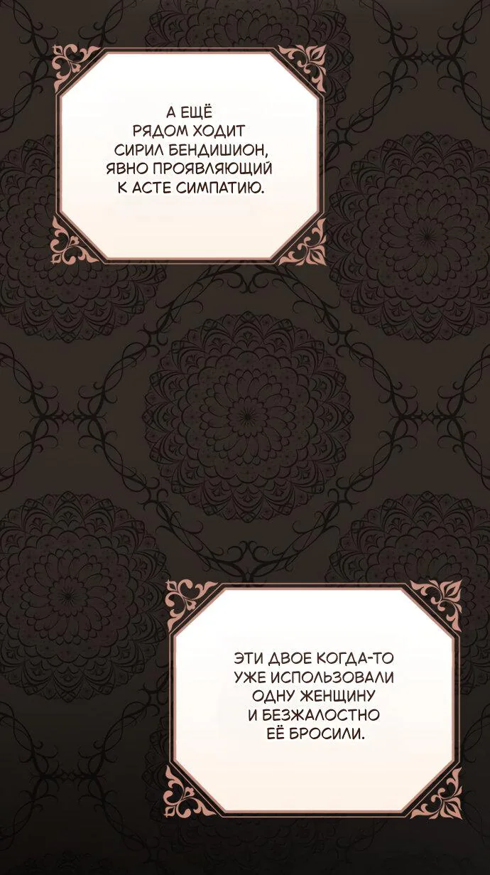 Маркиза Марон — Глава 30, страница 60
