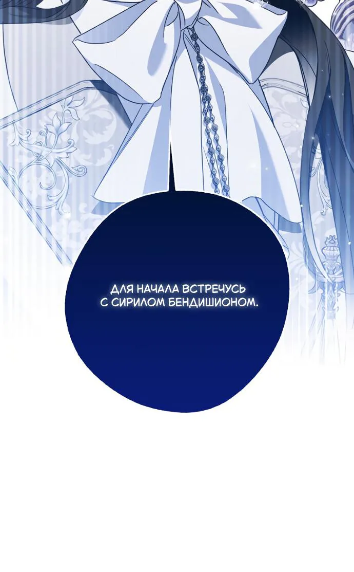 Маркиза Марон — Глава 30, страница 63