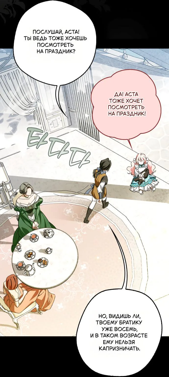 Маркиза Марон — Глава 30, страница 7