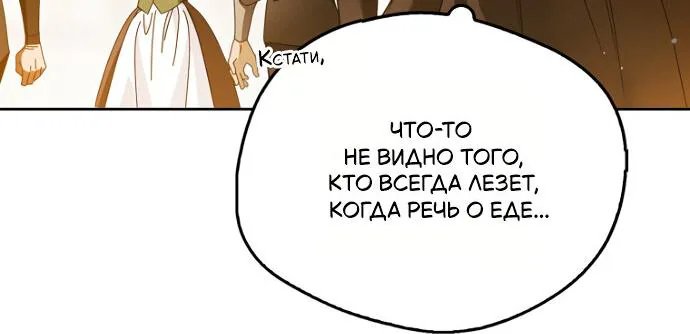 Маркиза Марон — Глава 30, страница 73