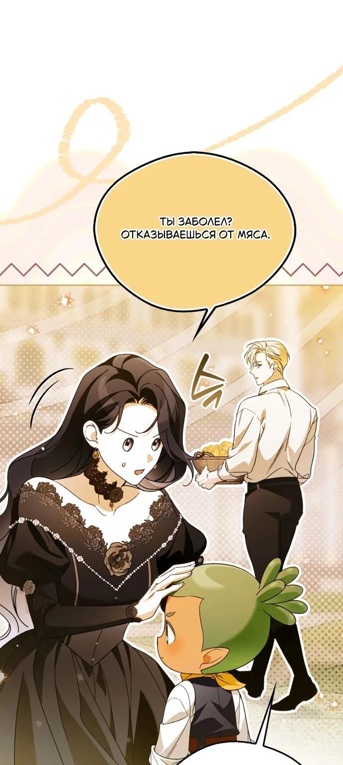 Маркиза Марон — Глава 30, страница 77