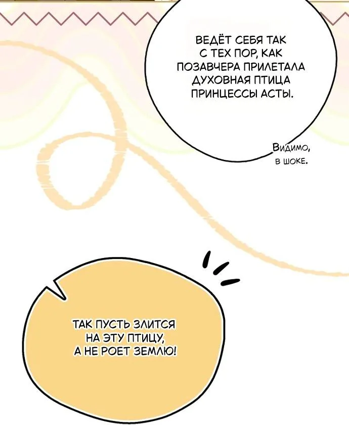 Маркиза Марон — Глава 30, страница 78