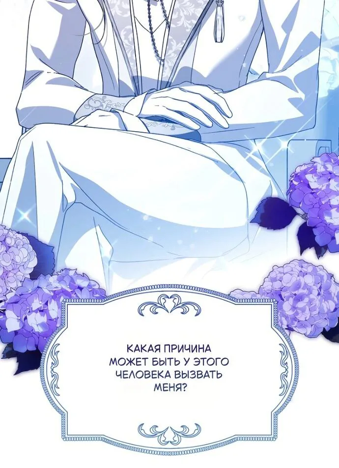Маркиза Марон — Глава 30, страница 98