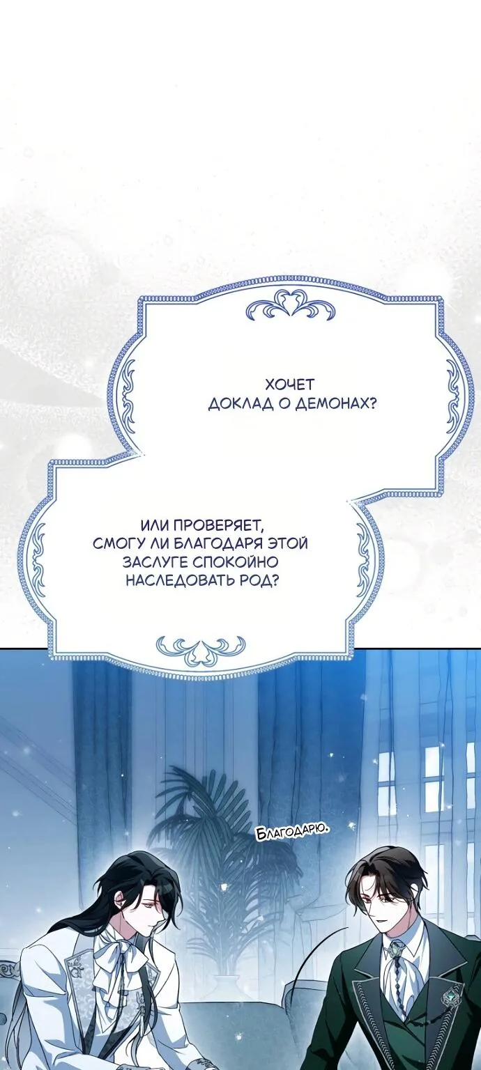 Маркиза Марон — Глава 30, страница 99